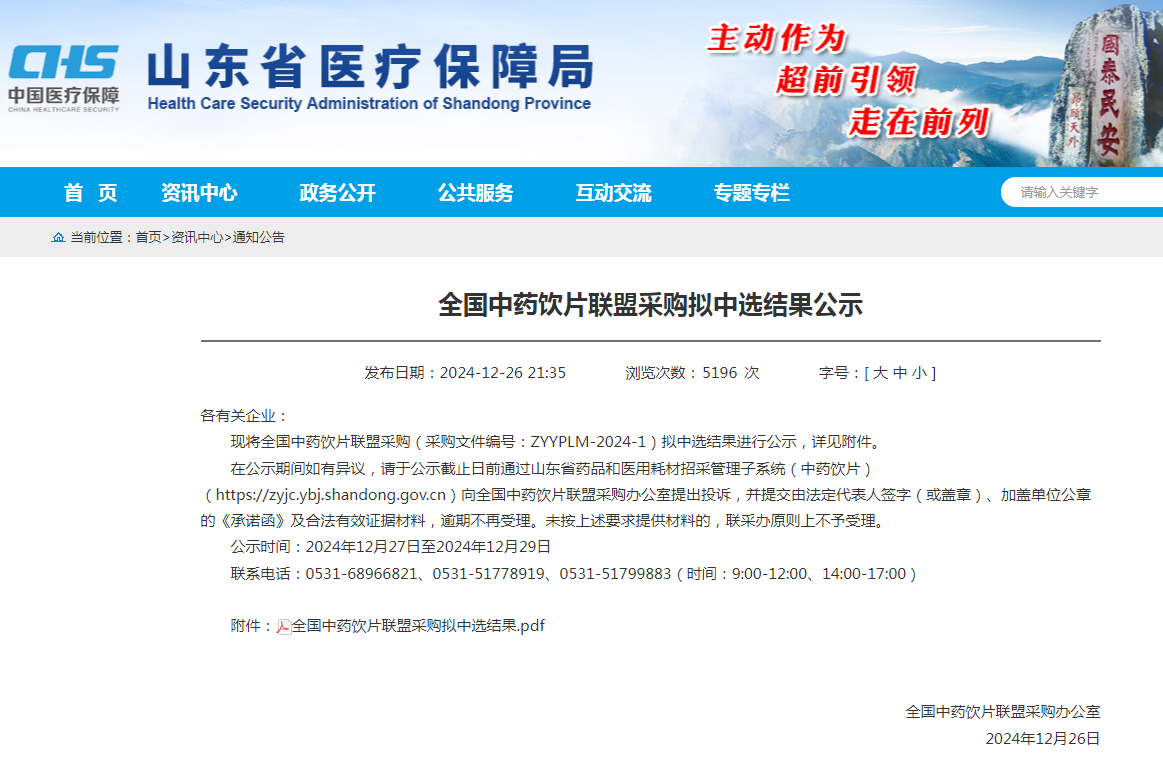 【喜报】2448个！AG旗舰厅官方网站中药饮片集采中选品规数量排名全国第一